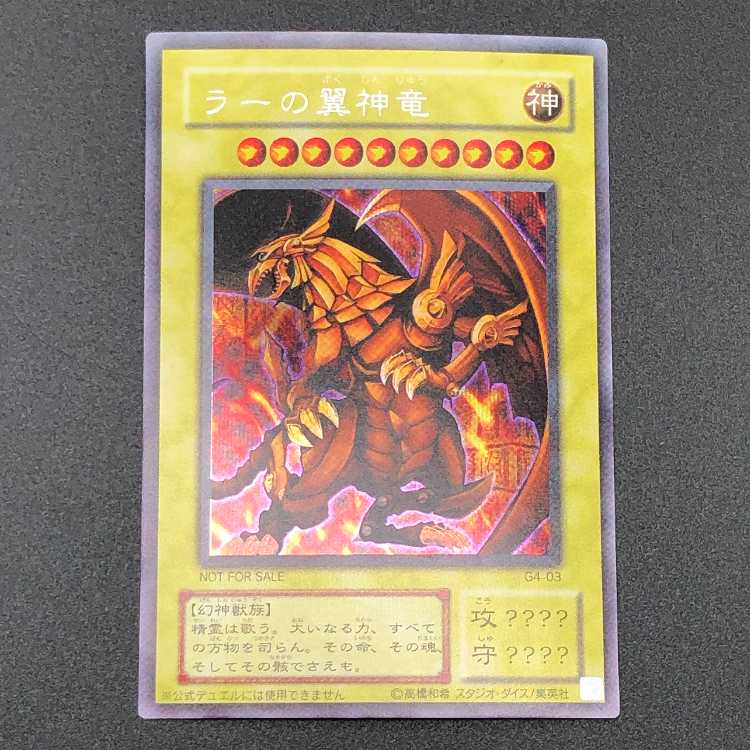 遊戯王 三幻神 オベリスクの巨神兵・オシリスの天空竜・ラーの翼神竜 G