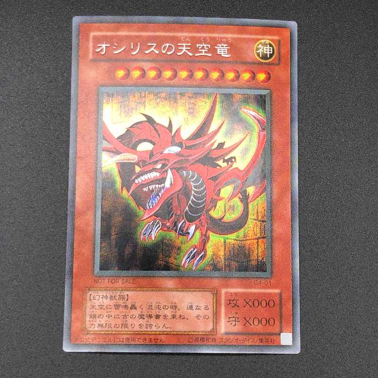 三幻神 オベリスクの巨神兵、オシリスの天空竜、ラーの翼神竜 G4