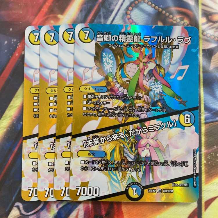 音卿の精霊龍 ラフルルラブ 金トレジャー 音卿の精霊龍ラフルル・ラブ 金