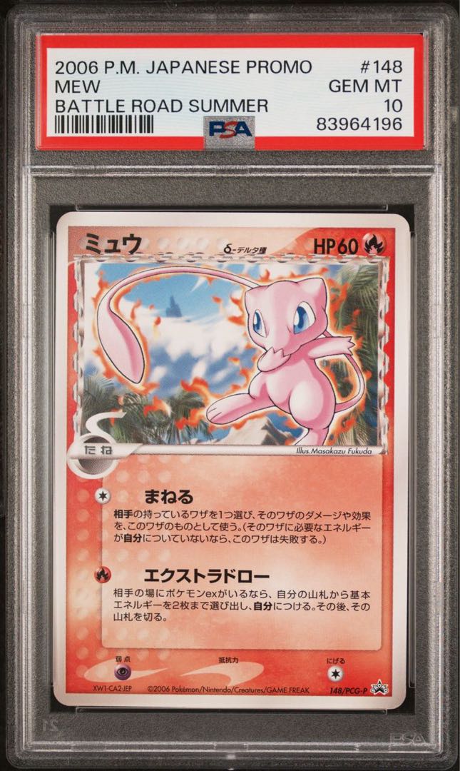 ポケモンカード PCG プロモ ミュウ デルタ種 PSA10 バトルロードサマー