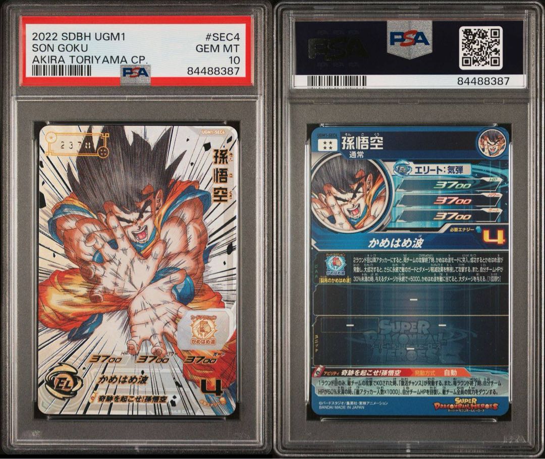 2022 スーパードラゴンボールヒーローズ 孫悟空 PSA10 ドラゴンボール