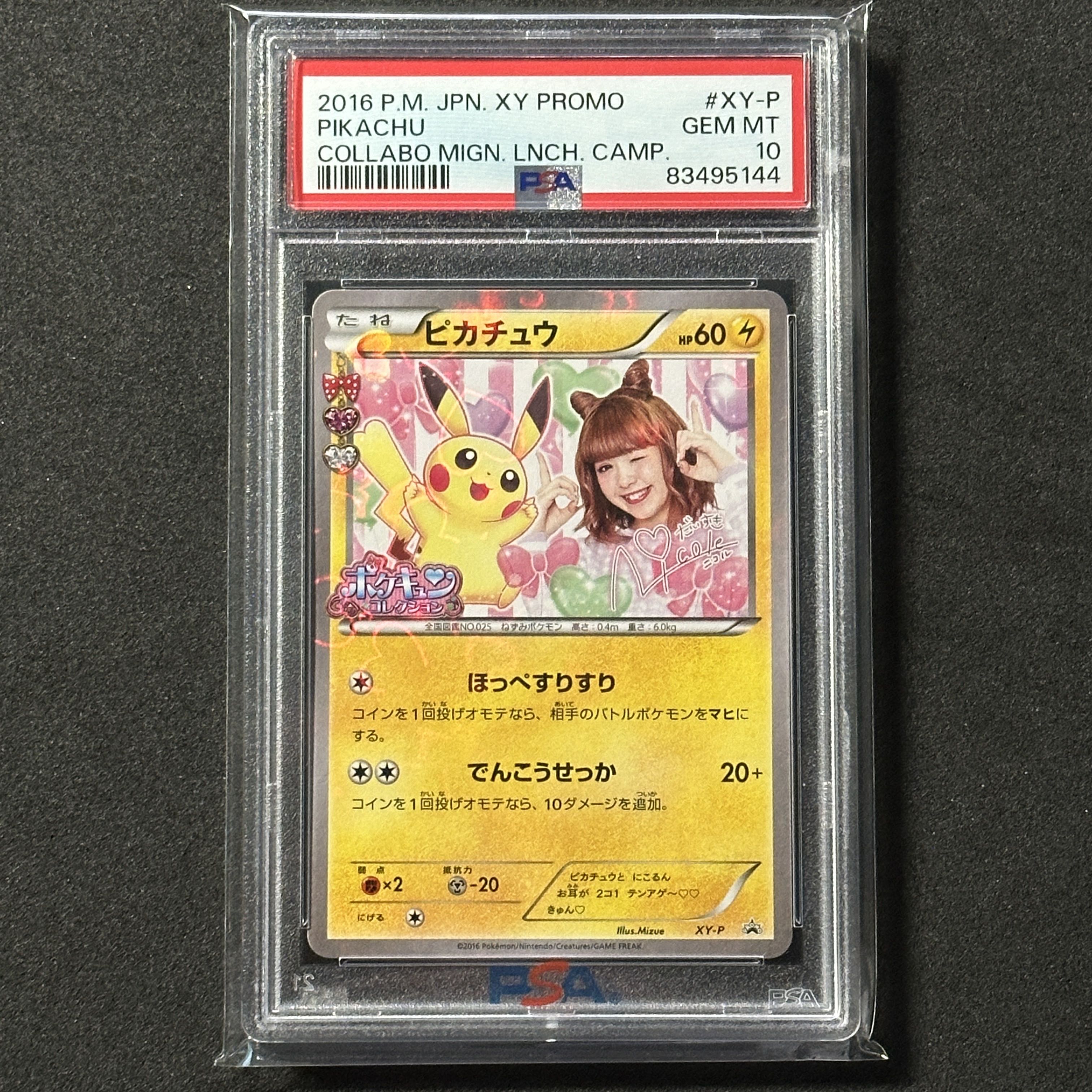 ポケモンカード XY プロモ ピカチュウ PSA10 藤田ニコル ポケキュン 1