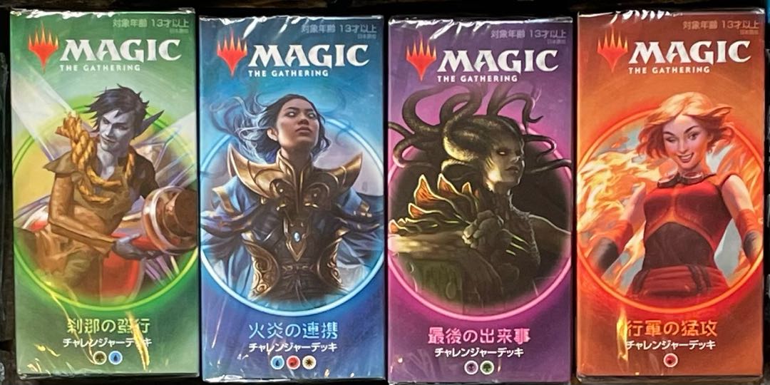 MTG 「チャレンジャーデッキ 2020」4種セット マジックザギャザリング