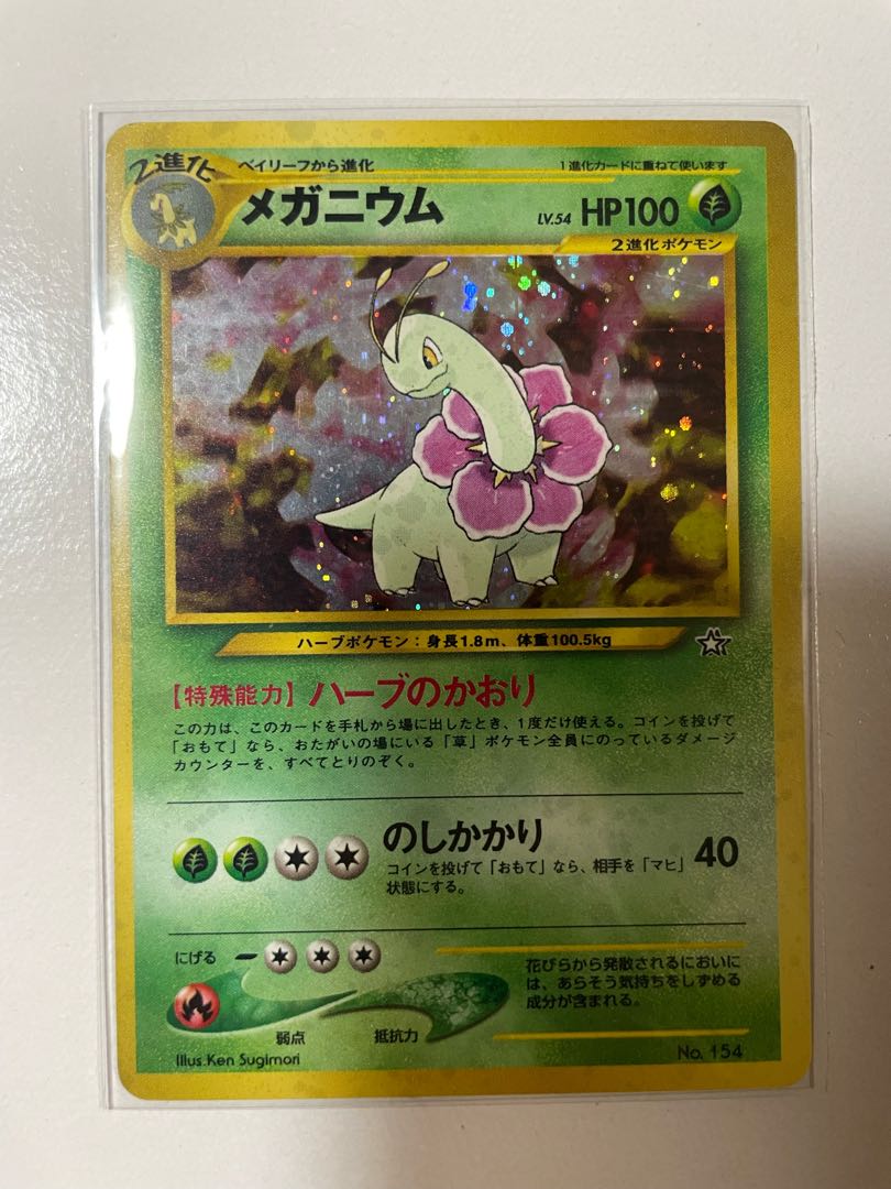 ars10+ メガニウム 旧裏 メガニウム 旧裏 ポケカ ポケモンカード