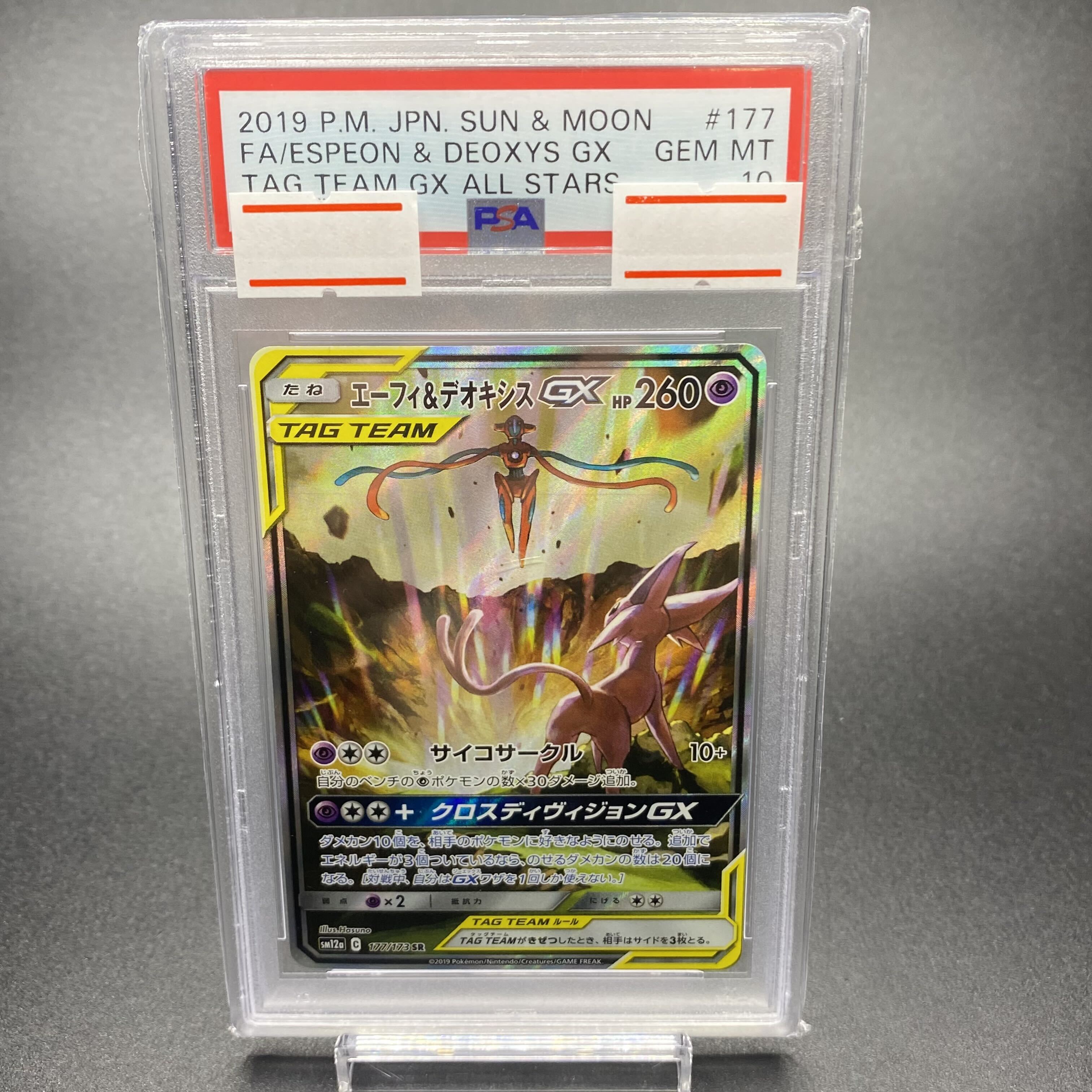 エーフィ＆デオキシスGX sa sr PSA10 PSA10】エーフィ&デオキシスGX:SA