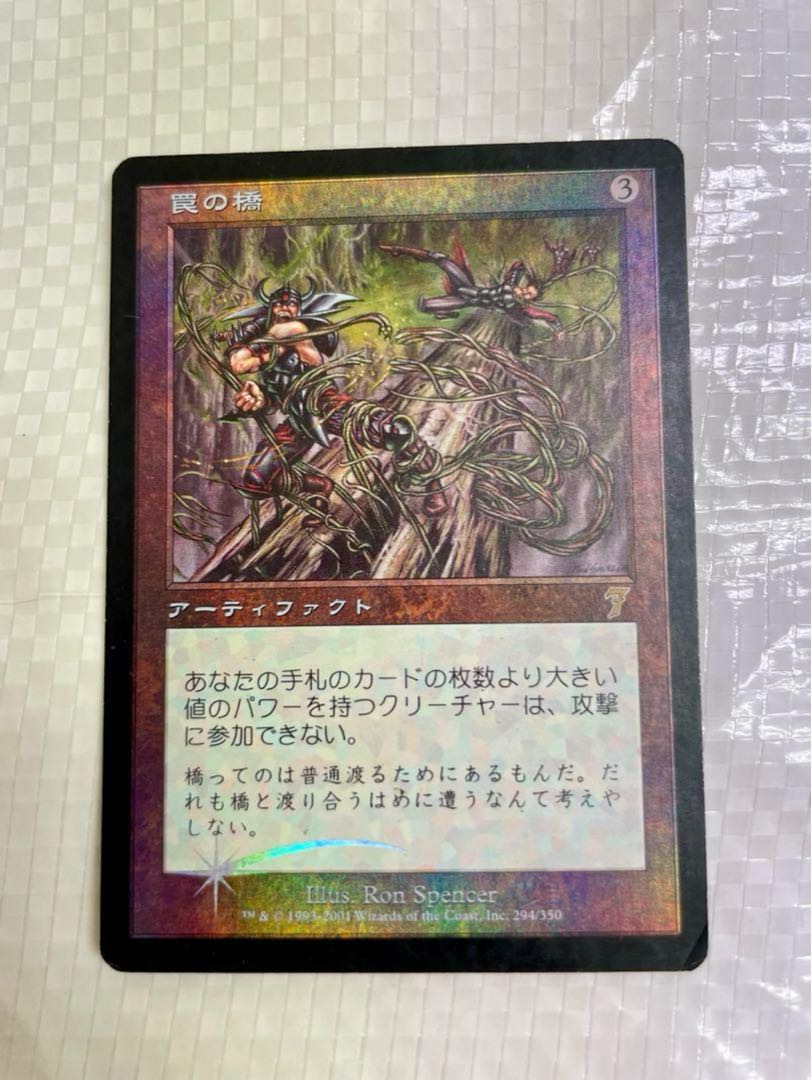 MTG 日本語 罠の橋 第8版 foil マジックザギャザリング カードゲーム