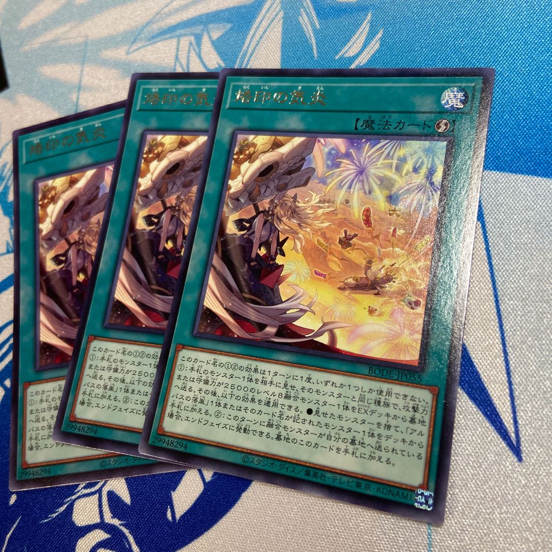 白の物語 烙印の気炎 ウルトラレア 3枚セット 烙印の気炎 ウルトラレア