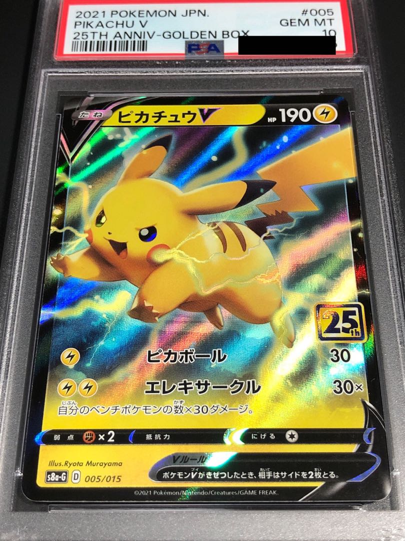 ピカチュウ V 25th psa10 PSA10】ピカチュウv 25th ポケモンカード