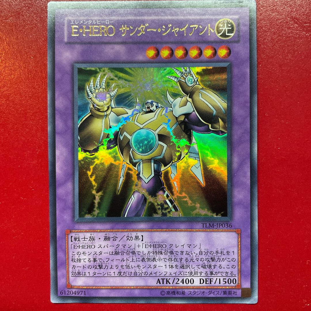 ARS10+】E•HEROサンダージャイアント アルティメット