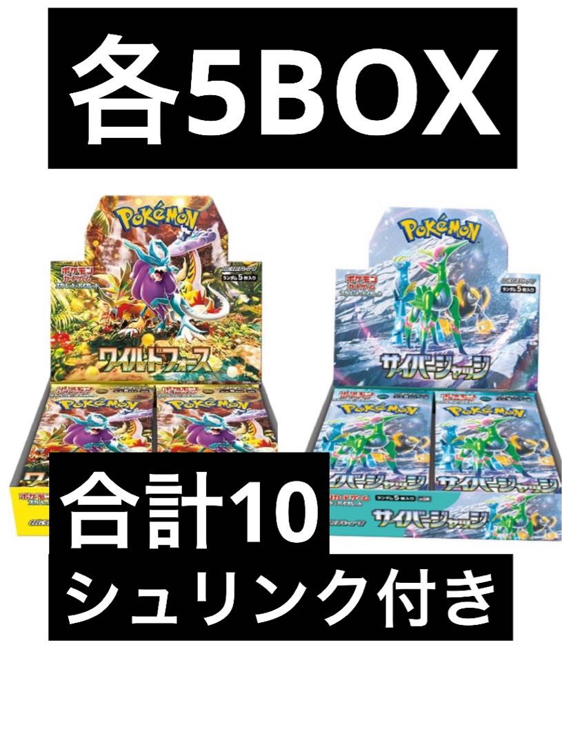 ポケモンカードゲーム ワイルドフォース 未開封シュリンク付き 10BOX