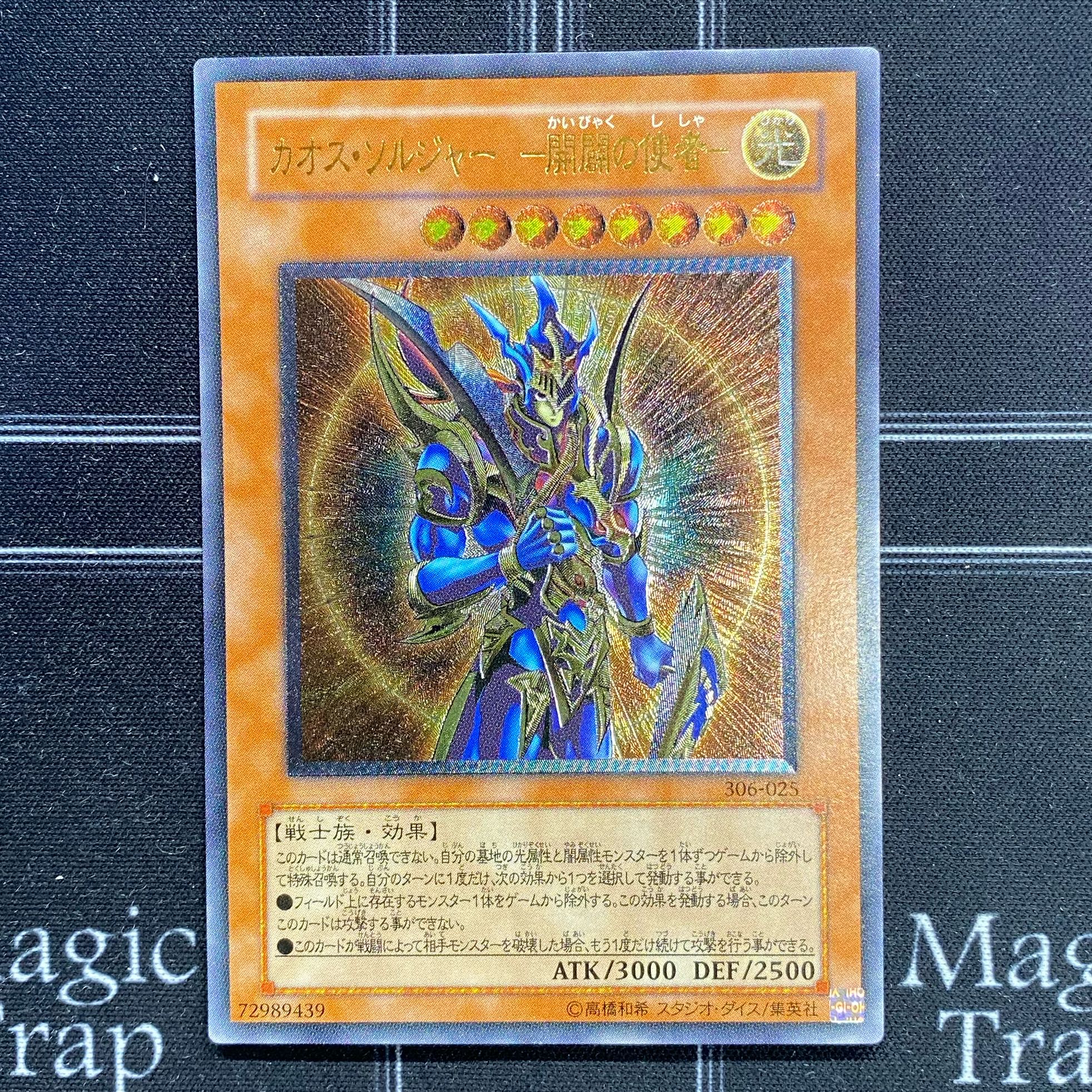 遊戯王 セール 3期 306-025 カオス・ソルジャー -開闢の使者- レリーフ