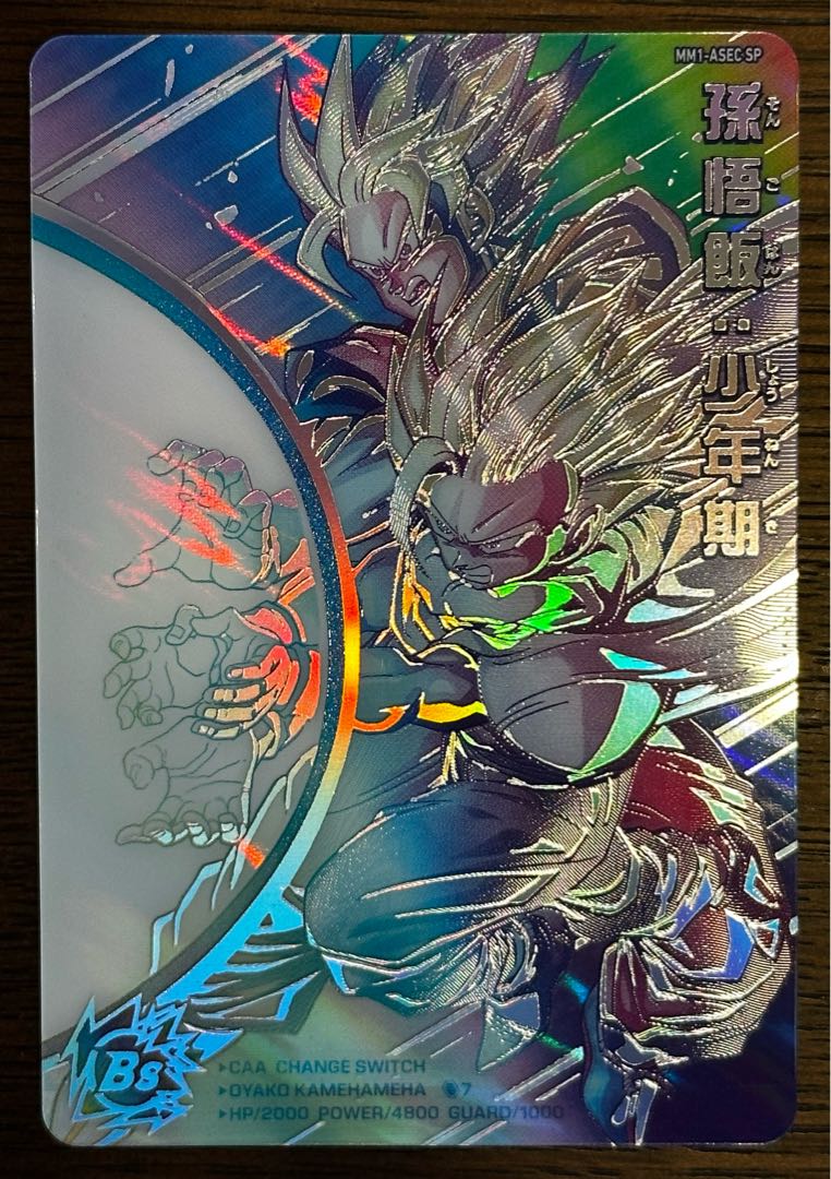 スーパードラゴンボールヒーローズ 孫悟飯:少年期MM1-ASECSP スーパー