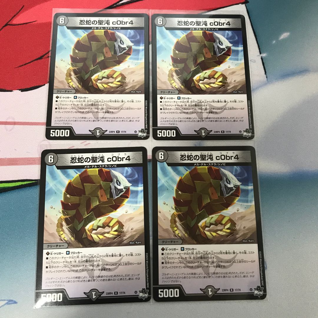 忍者の聖沌コブラ 金トレ4枚 忍蛇の聖沌cObr 金