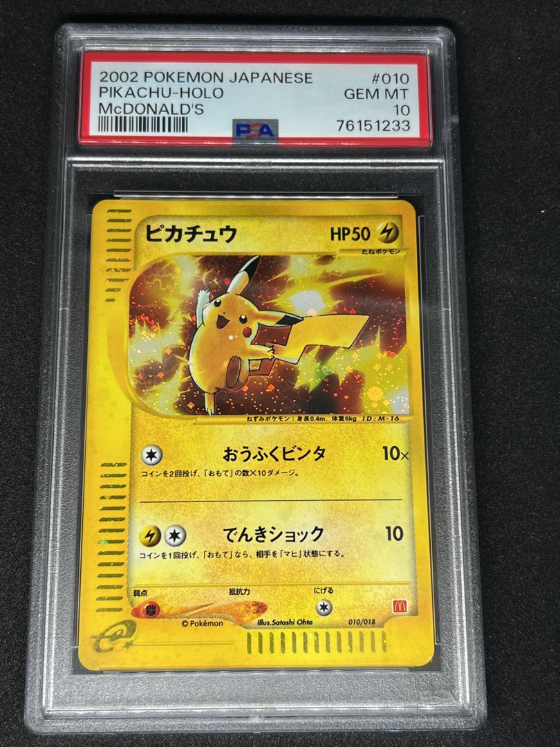 ポケモンカード マクドナルド プロモ ピカチュウ PSA10 3連番 PSA10 3