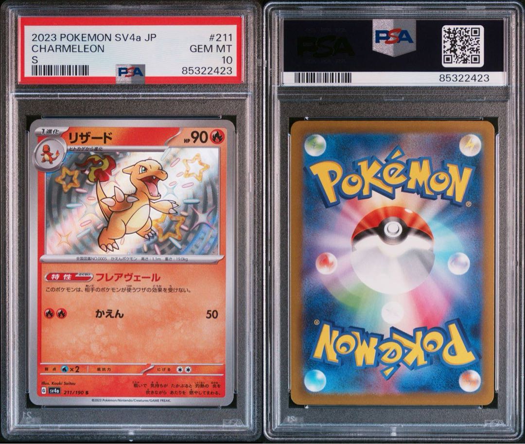 ポケモンカード ヒトカゲ リザード リザードン 進化ライン PSA10 3連番
