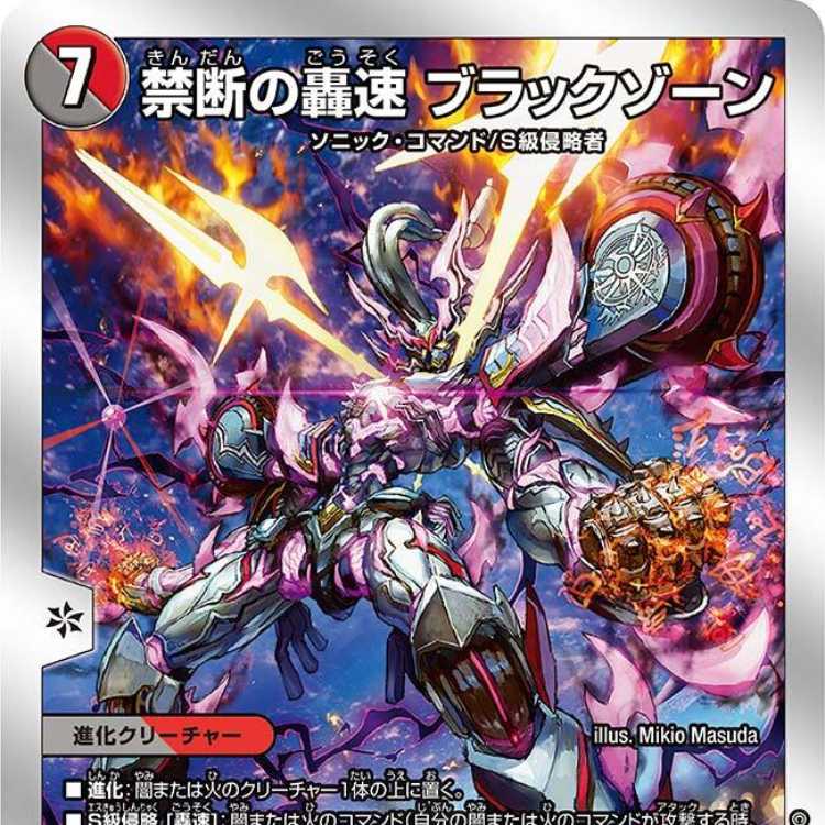 デュエマ 禁断の轟速 ブラックゾーン 銀トレジャー 4枚 7 4枚 禁断の