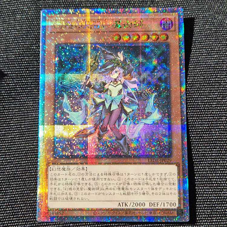 遊戯王 幻惑の見習い魔術師 25thシークレットレア2枚 幻惑の見習い魔術