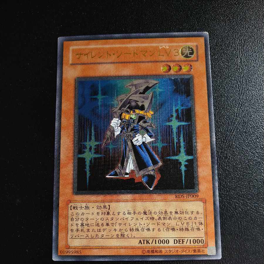 極美品】サイレント・ソードマン LV3 レリーフ サイレント