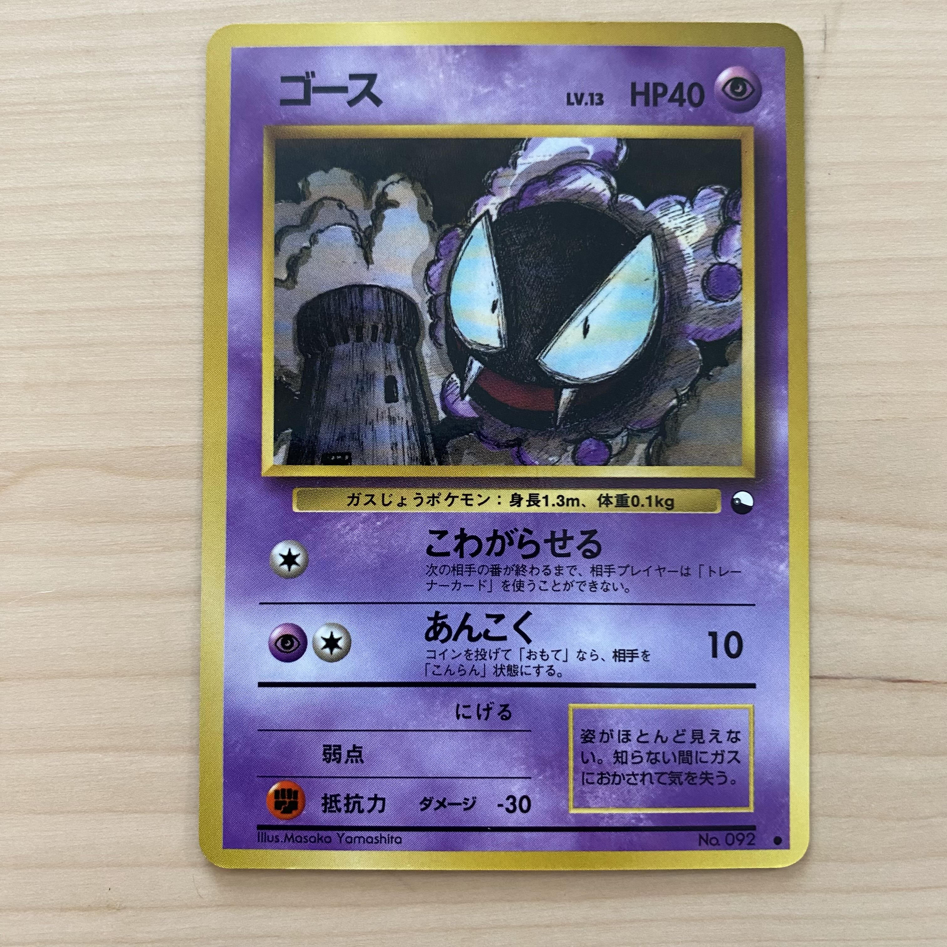 ゴース&ゴースト 旧裏 3枚セット 3枚の通販 超高校級の断捨離