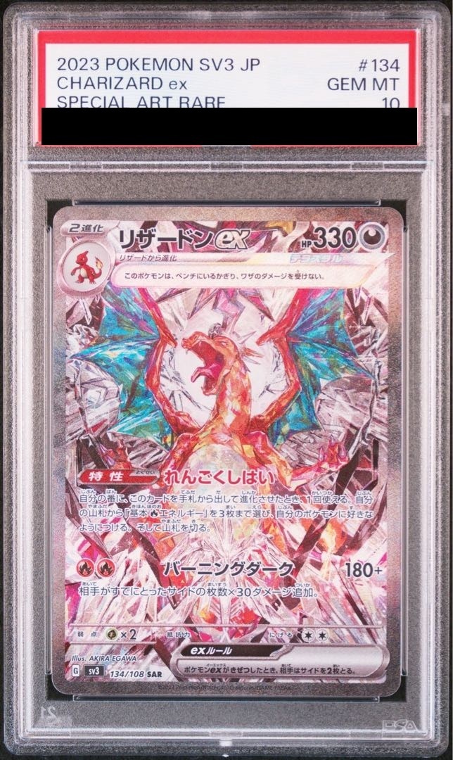 人気 psa10 リザードンex sar psa10 リザードンex sar