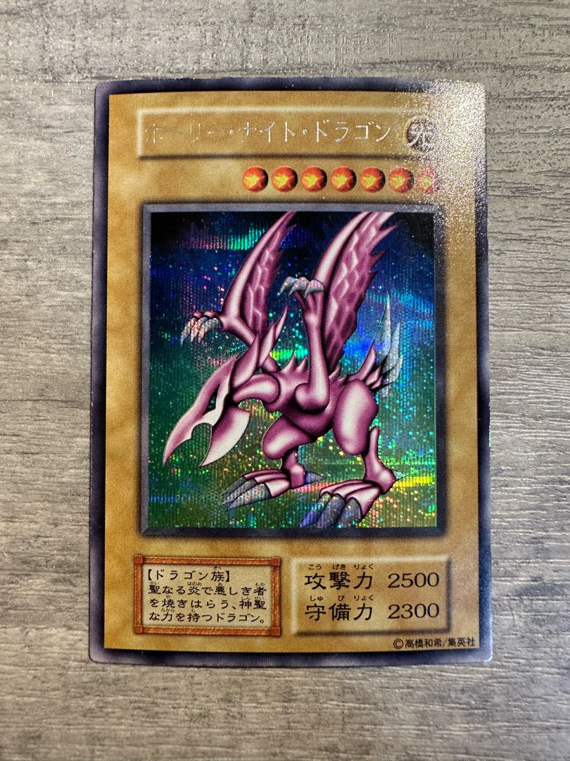 moy 遊戯王 ホーリー・ナイト・ドラゴン 初期 シークレット 遊戯王