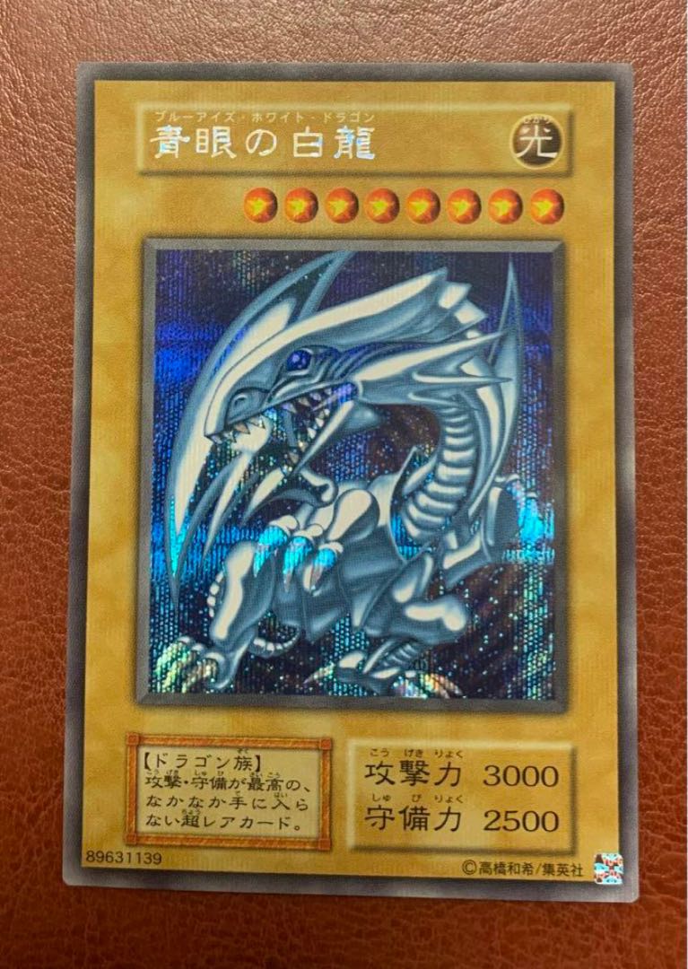 遊戯王OCG デュエルモンスターズ クリスタルアート 青眼の白龍 遊戯王