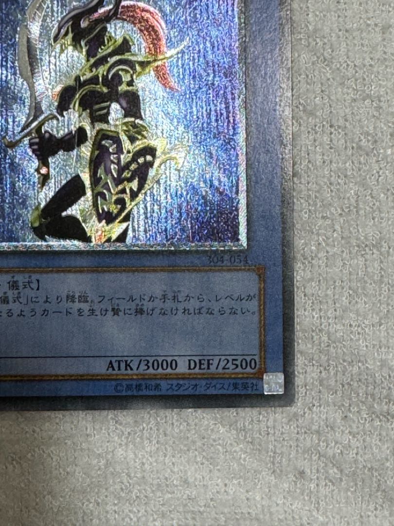 カオス・ソルジャー【レリーフ】{304-054} アルティメットレア 304-054