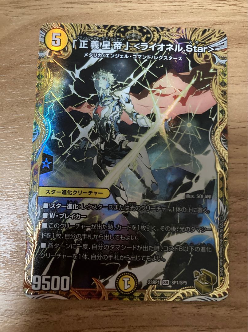 正義星帝」〈ライオネル.Star〉 金 4枚 シク シークレット 正義星帝