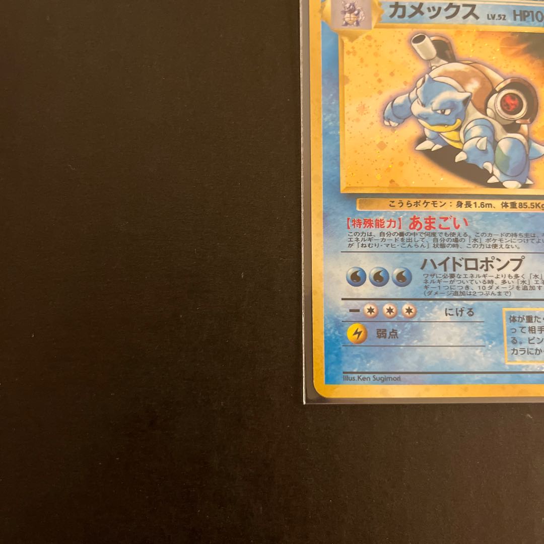 ポケモンカード旧裏マークなし カメックス ポケモン - ポケモンカード