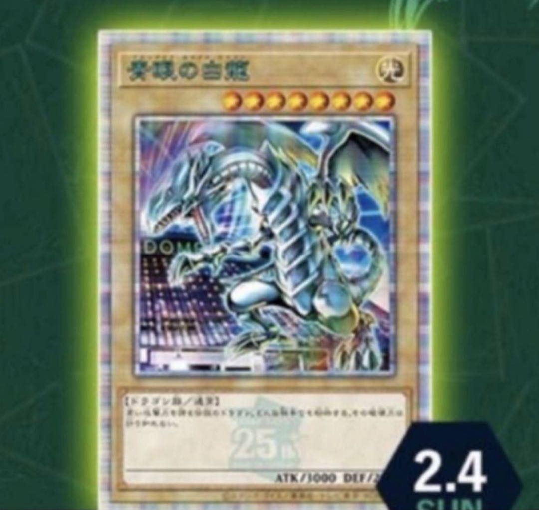 ☆遊戯王☆、決闘者伝説、25th 2ボックス 東京ドーム限定