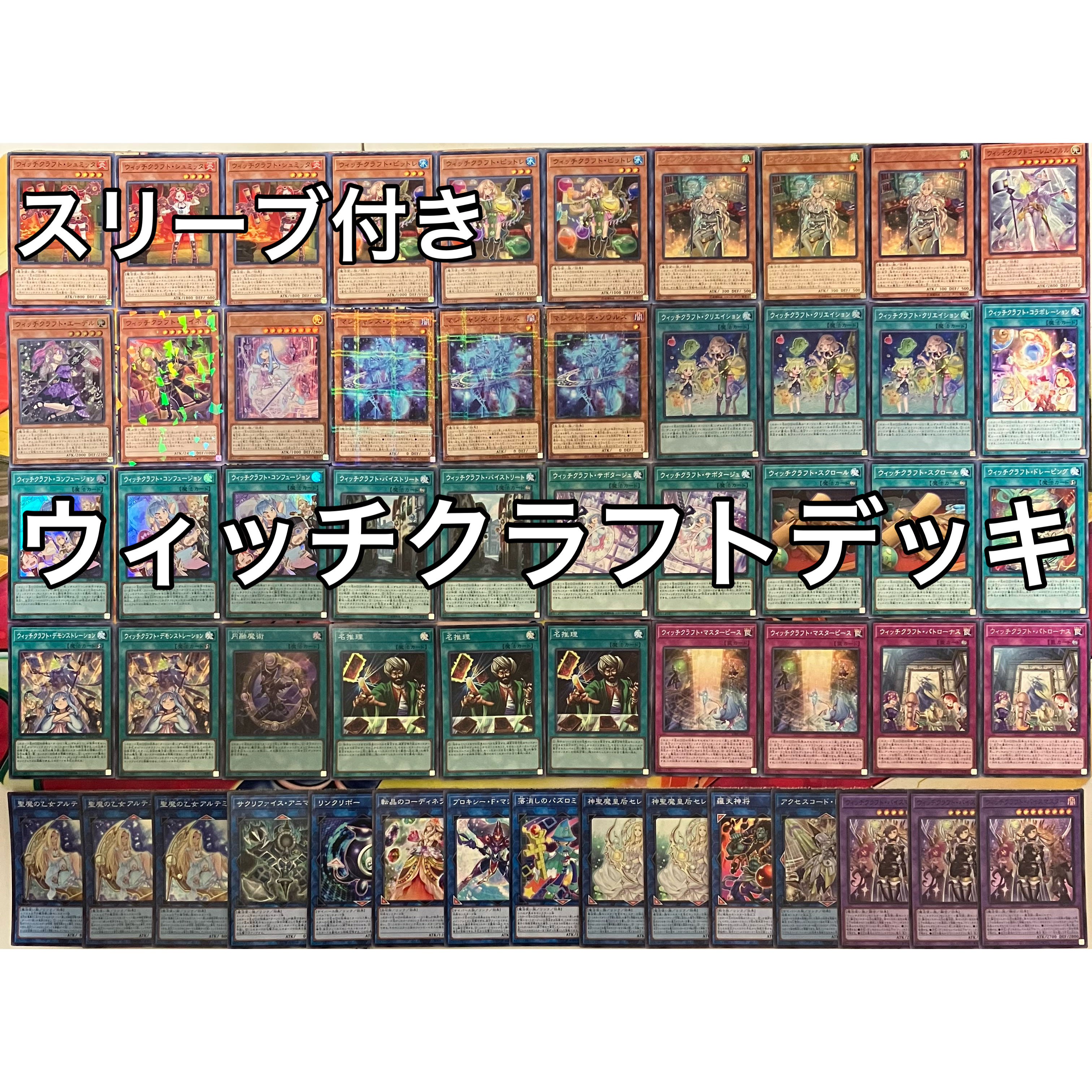 遊戯王 ウィッチクラフト デッキ 即日発送！大会用 ウィッチクラフト