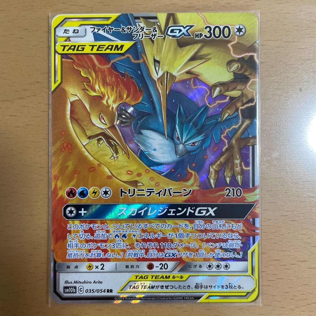 超貴重】ポケモンカード ファイヤー&サンダー&フリーザーGX SA