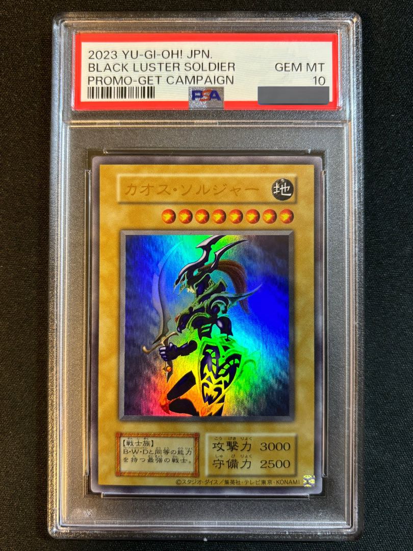 幻のカオスソルジャー ウルトラ PSA10 PSA10】幻のカオス・ソルジャー