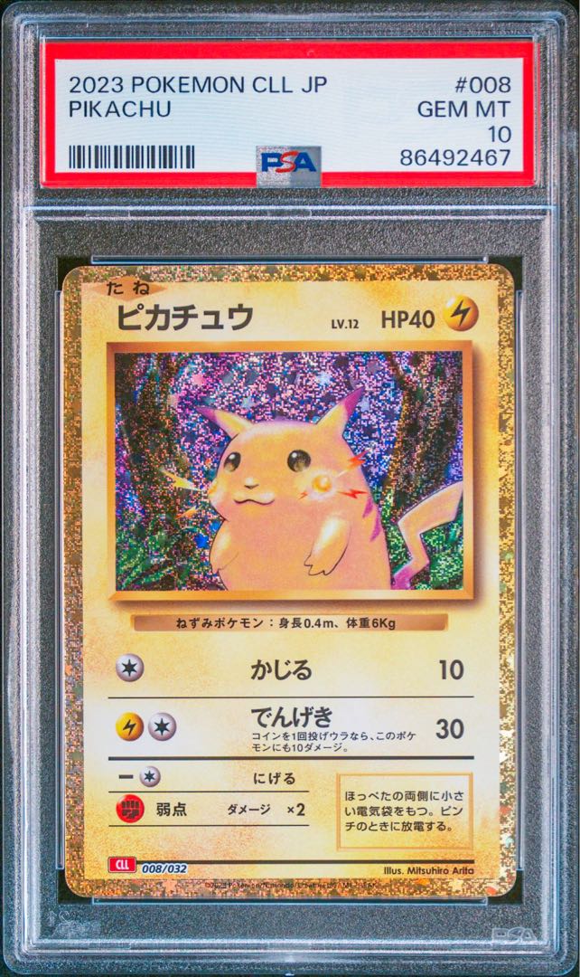 ポケモンカード PSA GEM MT 10 ピカチュウV プロモ
