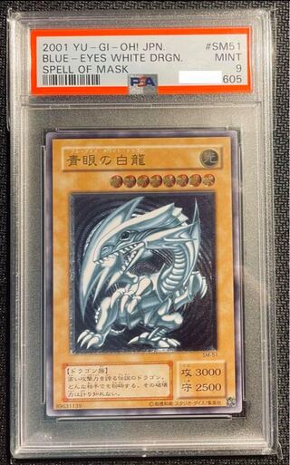 BGS9.5 青眼の白龍 アルティメットレア レリーフ レリブル 遊戯王 青眼