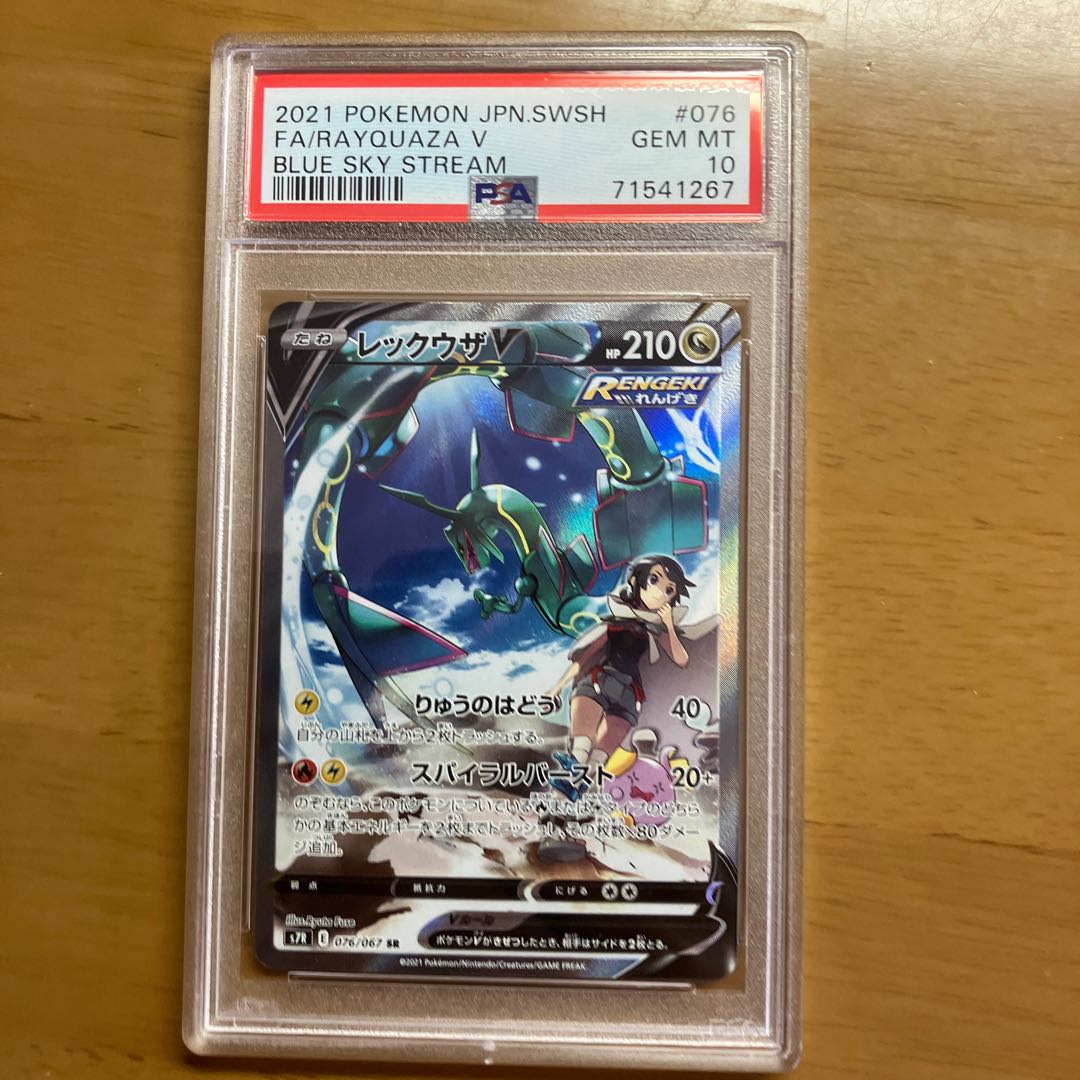 psa10】レックウザ v sa PSA10鑑定済〕レックウザV(SA)【SR】{076/067}