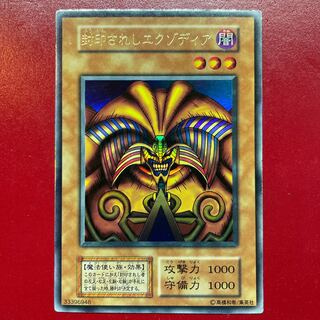 完美品級】ARS10 封印されしエクゾディア 初期 ウルトラ 遊戯王 封印