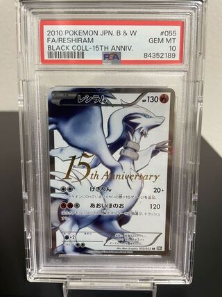 PSA9 レシラム SR BW1 055/053 ブラックコレクション アンリミ BW1