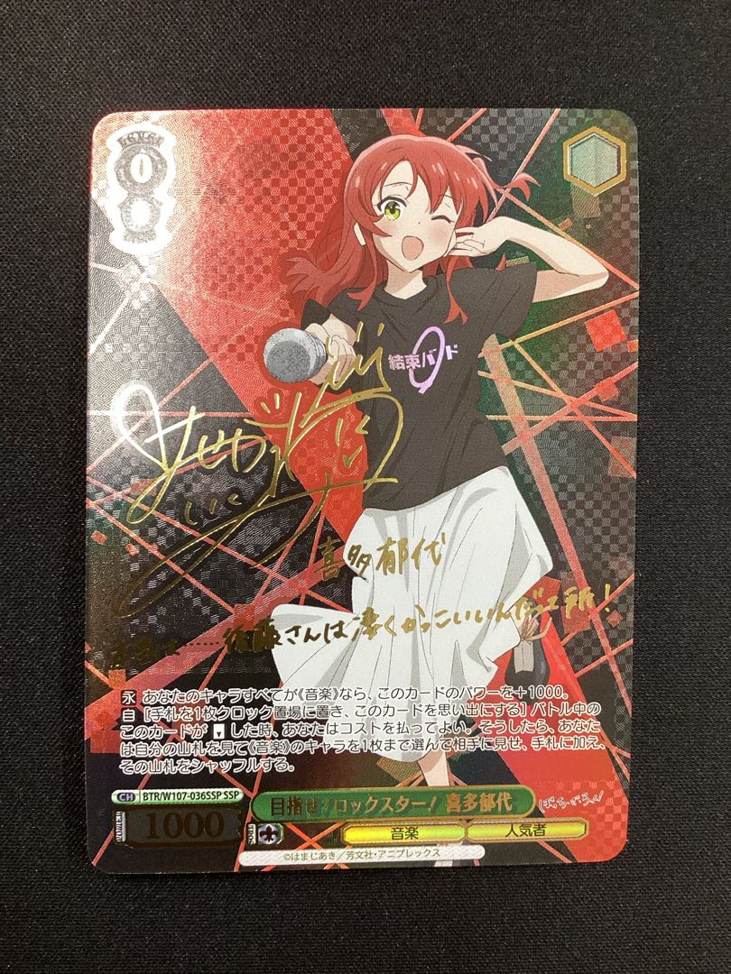 目指せ！ロックスター！ 喜多郁代 SSP ヴァイスシュヴァルツ サイン ぼ