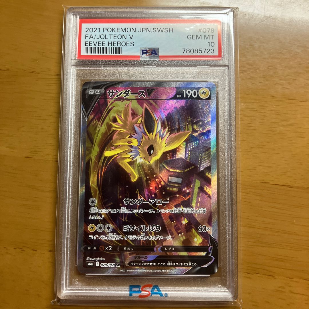 PSA10】ポケモンカード 旧裏 わるいサンダース 買取相場】-ポケカ-【旧