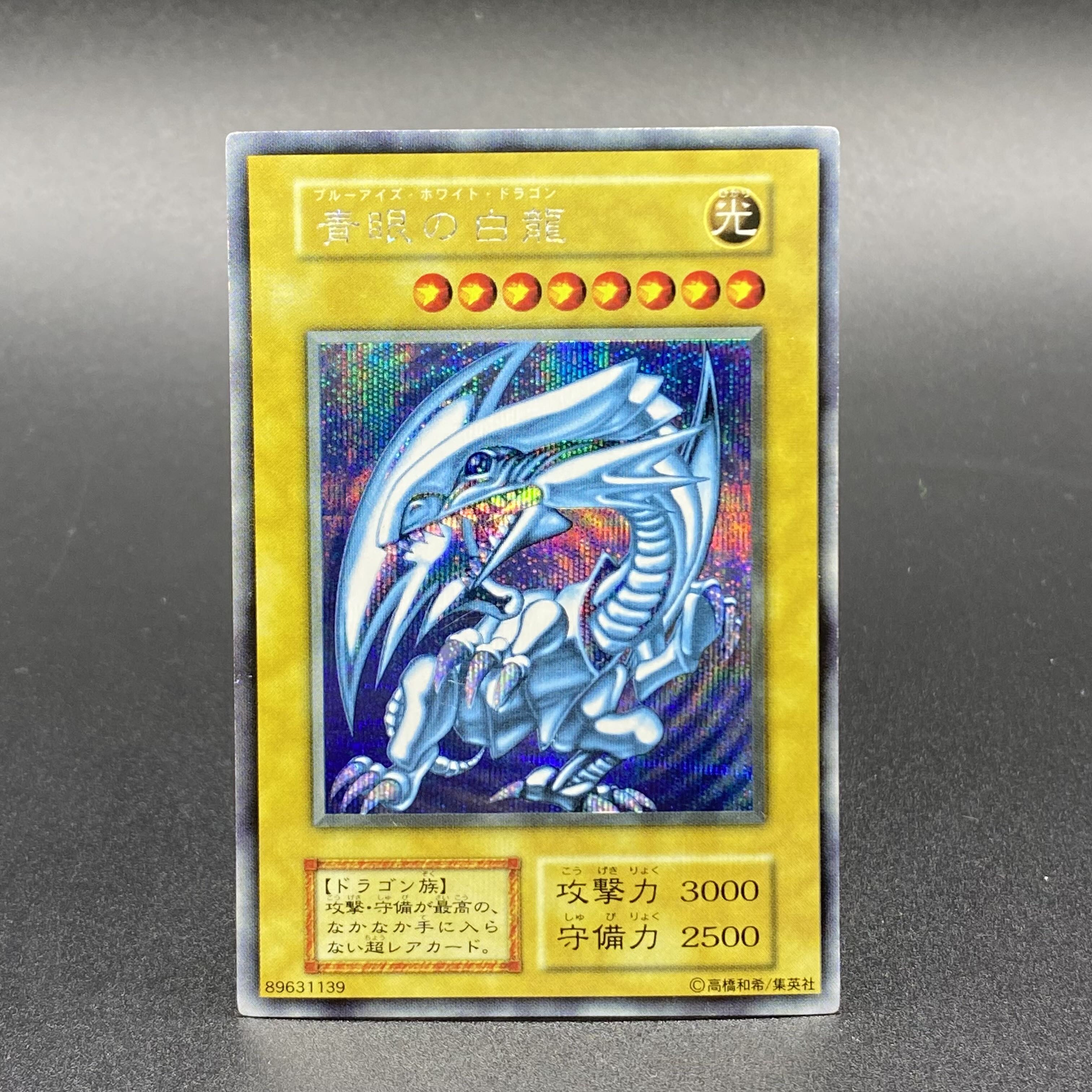 青眼の白龍（初期） 青眼の白龍 カード5枚セット 初期 青眼の