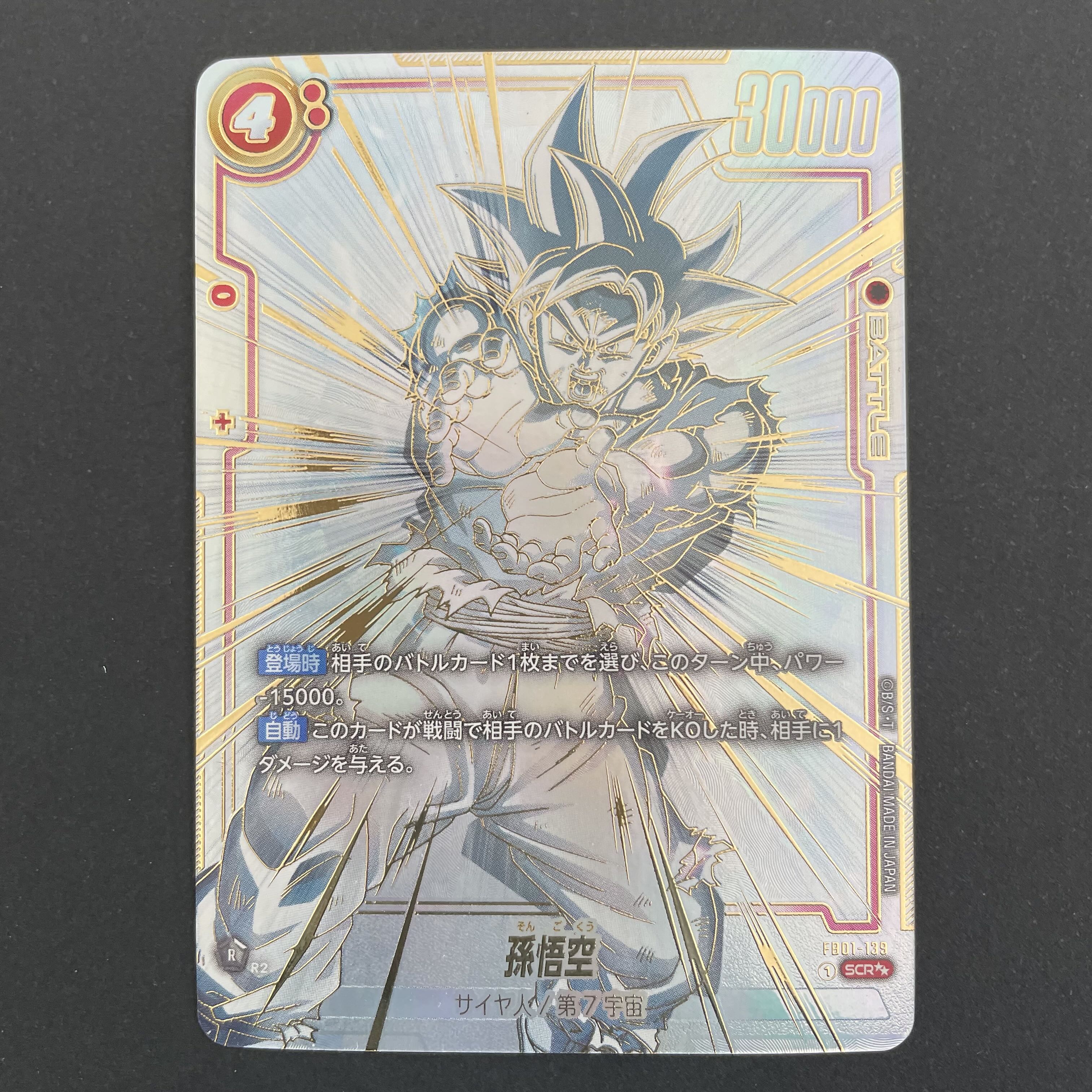 BGS10】ドラゴンボールカード 覚醒の鼓動 孫悟空 SCR スーパーパラレル