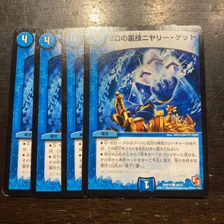 ゼロの裏技ニャリー・ゲット csプロモ 2枚 ゼロの裏技ニヤリー・ゲット