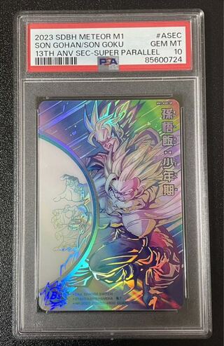 ドラゴンボールヒーローズ PSA10.9 まとめ売り ドラゴンボール