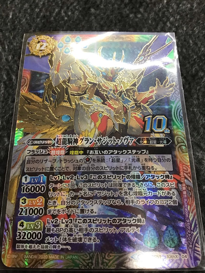 超龍騎神グランサジットノヴァ 3枚セット 初期版 超龍騎神