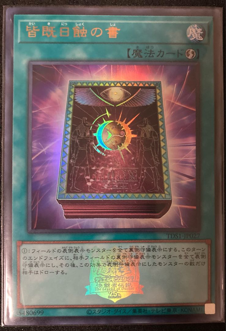 皆既日蝕の書 月の書 スリーブ 皆既日蝕の書 月の書 スリーブ 皆既日蝕