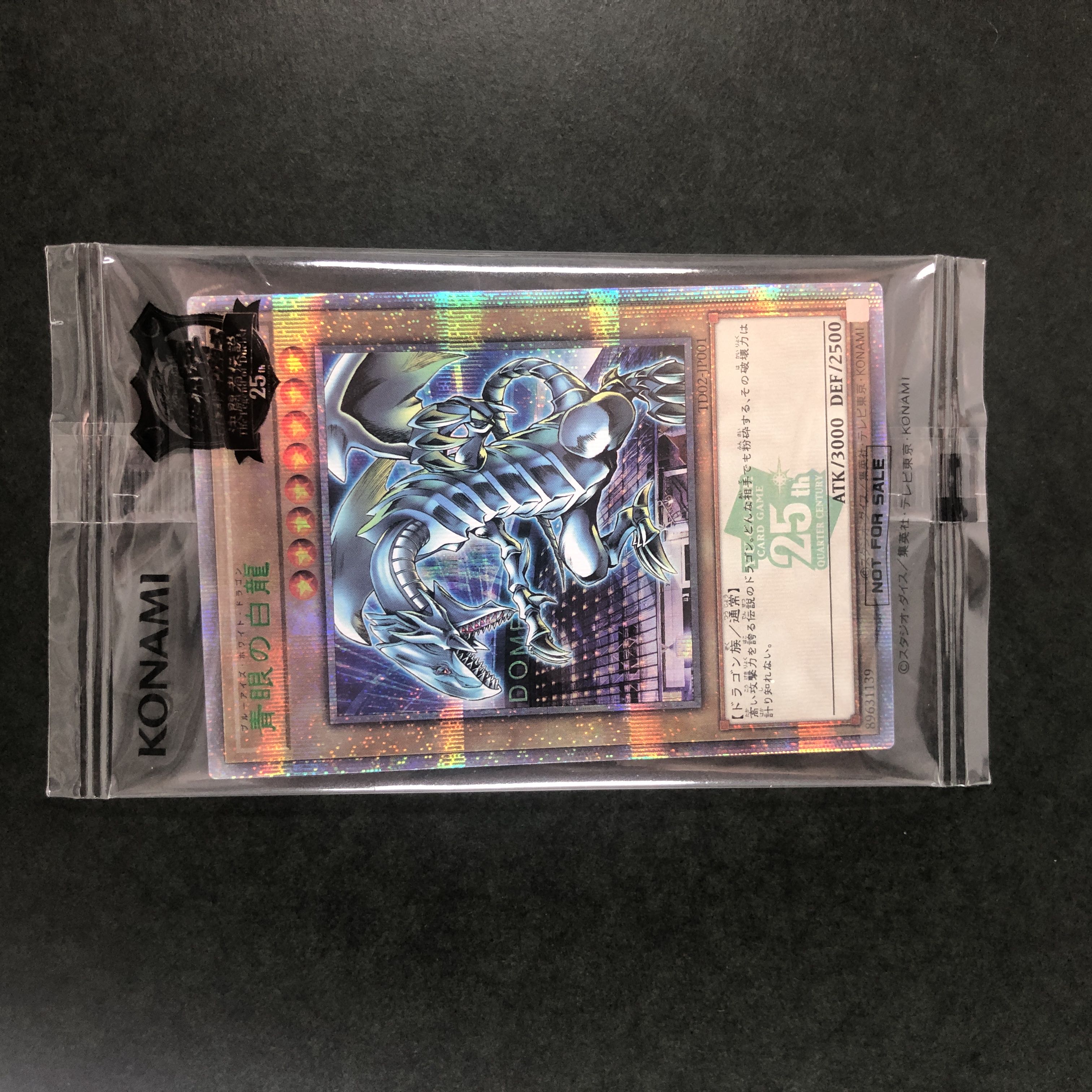 未開封】ブルーアイズホワイトドラゴン 秘蔵レア 遊戯王 青眼の白龍