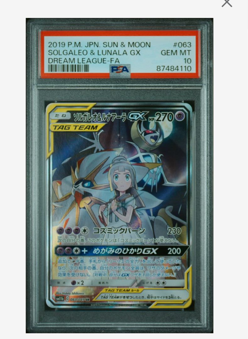 psa10 ソルガレオ&ルナアーラGX SR 🔥ポケカ買取情報🔥】 ✨【PSA10