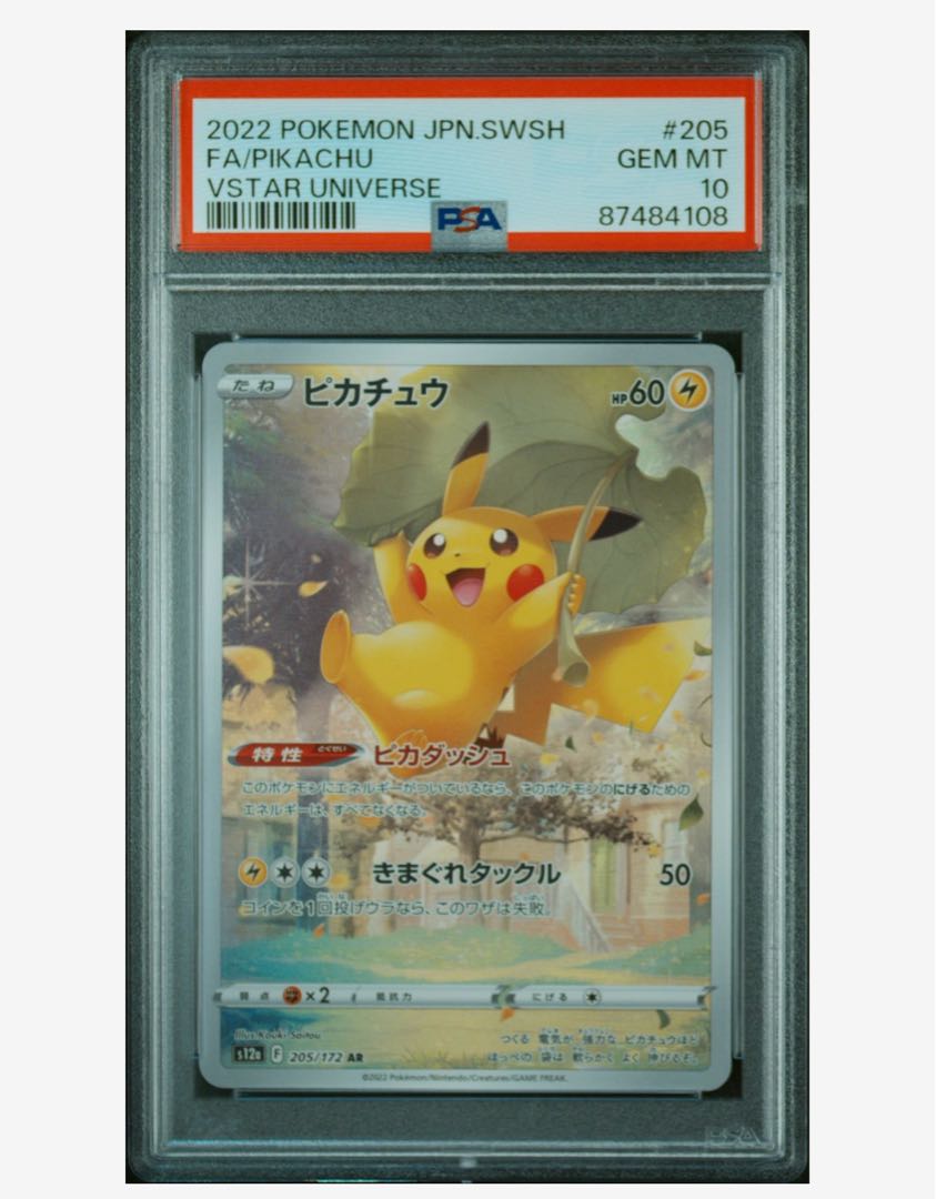 PSA10】ピカチュウ VSTAR UNIVERSE 205/172 AR ピカチュウ AR [VSTAR