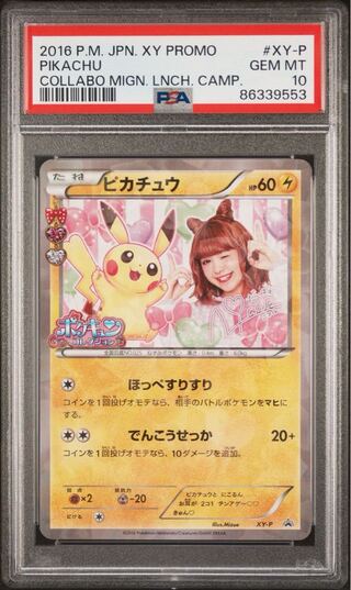 PSA10】ピカチュウ RR CP3 ポケキュンコレクション 010⁄032